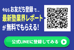 公式LINEのご案内