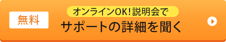 まずは話を聞いてみる